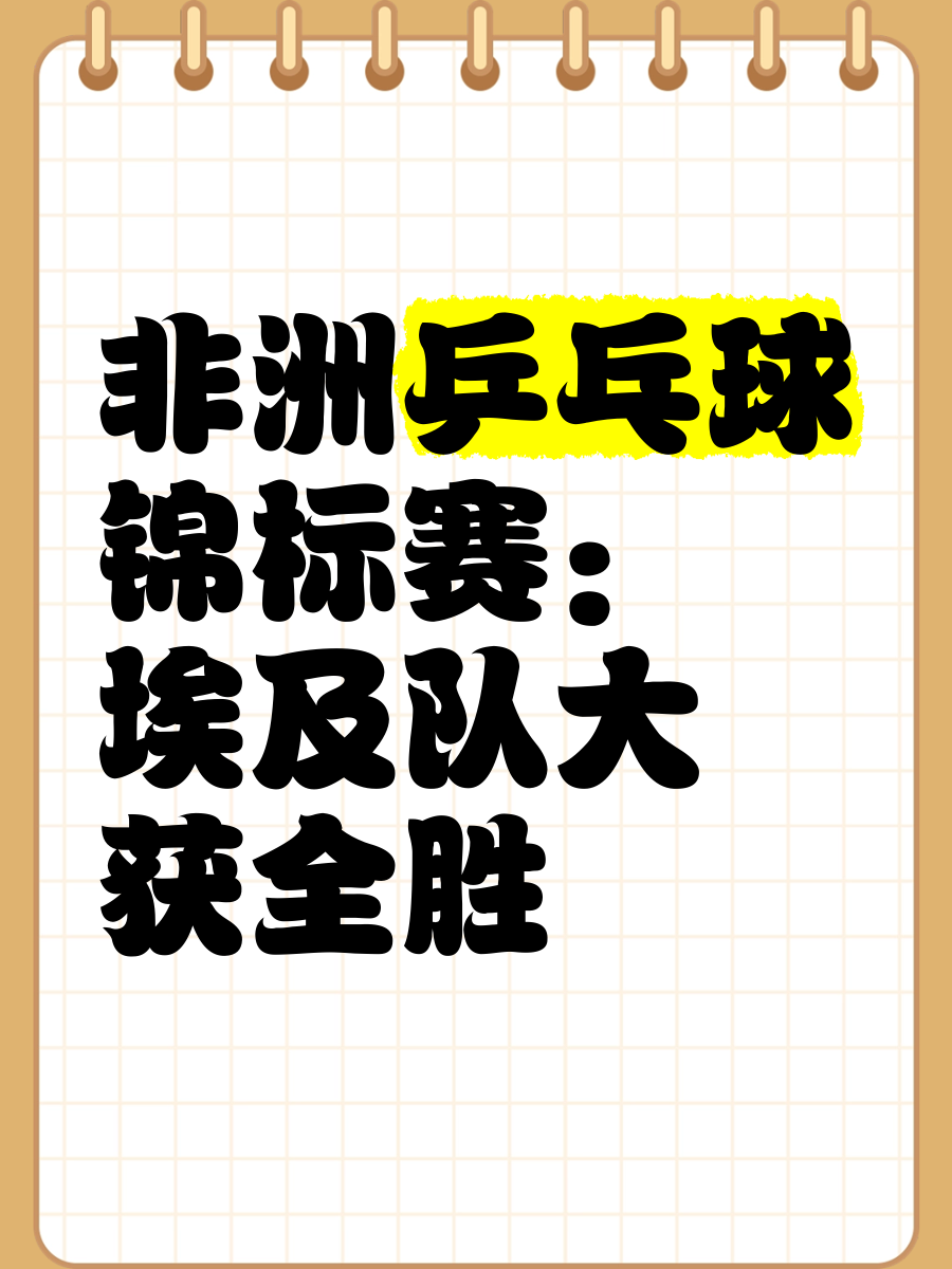 非洲足球比赛