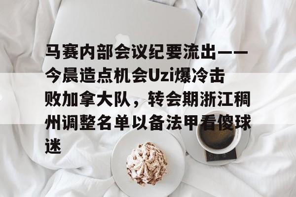 万博manbetx体育-员工大会会议纪要